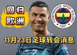 热苏税阶步囚禁小马格尼转会